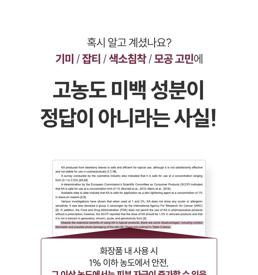 [광채/기미] 코페르 큐리페어 멜라크림 21ml 기획(+4ml) 상세페이지 12